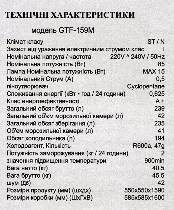 Холодильник GTF-159M Grunhelm білий, Габарити в159*ш55*г55 см, холодильна камера 194 л, морозильна камера 41 л - зображення 5