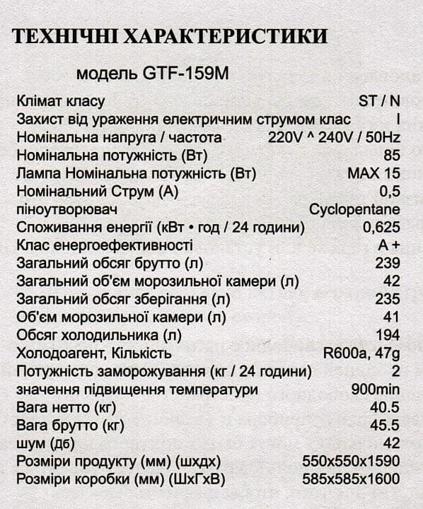 Холодильник GTF-159M Grunhelm білий, Габарити в159*ш55*г55 см, холодильна камера 194 л, морозильна камера 41 л - зображення 4