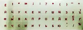 Фото товара Наклейки для клавиатуры прозрачные полноразмерные, украинские буквы красные
