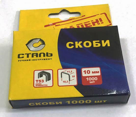 Скоби 10х11.3мм Сталь Т53 1000 шт. для степлера будівельного - зображення 1