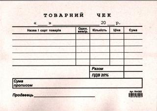Фото товару Товарний чек А6 формат, газетка папір, горизонтальне розміщення, 100 аркушів в пачці (44352)