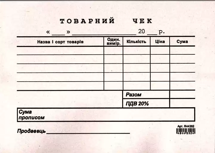 Товарний чек А6 формат, газетка папір, горизонтальне розміщення, 100 аркушів в пачці (44352) - зображення 5