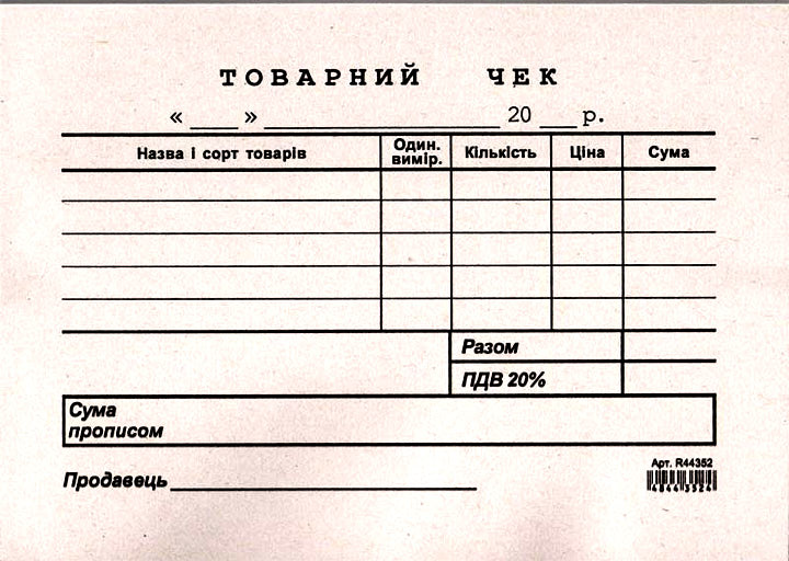 Товарный чек А6 формат, газетка бумага, горизонтальное размещение, 100 листов в пачке (44352) - изображение 1
