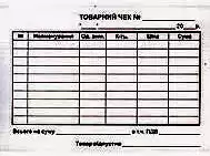 Товарний чек А7, альбом, газетка, самокопіювальний, 100 аркушів - зображення 5