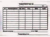 Товарний чек А7, альбом, газетка, самокопіювальний, 100 аркушів - зображення 1