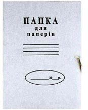 Папка картонна на зав