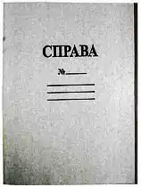 Фото товара Папка картонная для документов '' '', А4, 0.35 мм