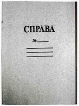 Фото товару Папка картонна для документів ''Справа', А4, 0.35 мм