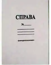 Папка-швидкозшивач Справа картонна, А4, 0.30 мм - зображення 5