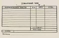 Товарний чек А6, альбом, газетка, самокопіювальний, 100 аркушів - зображення 5