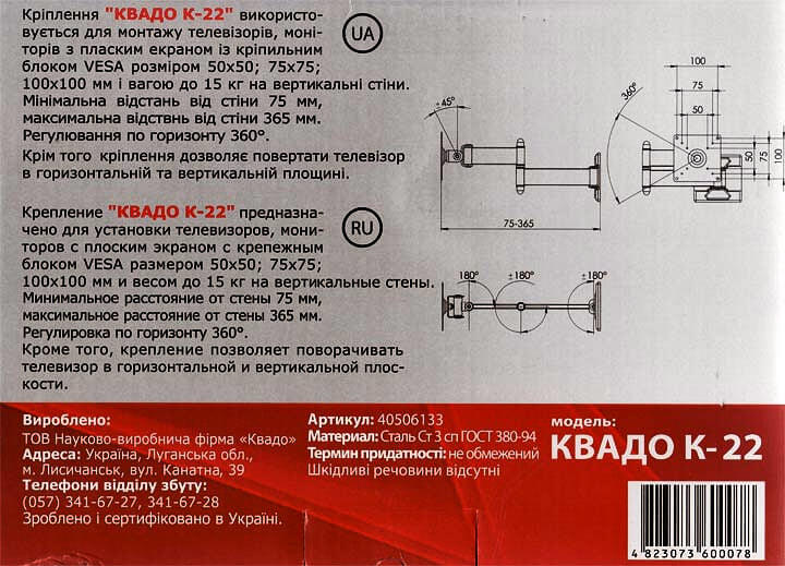 Настінне кріплення Квадо К-22 для телевізорів, VESA: 50*50 мм, 75*75 мм, 100*100 мм, вагою до 15 кг - зображення 8