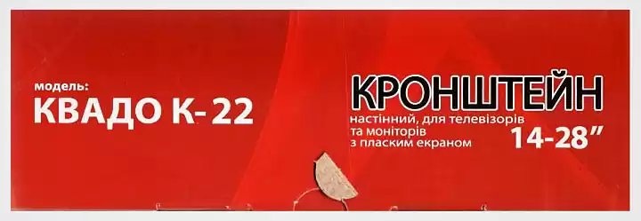 Настінне кріплення Квадо К-22 для телевізорів, VESA: 50*50 мм, 75*75 мм, 100*100 мм, вагою до 15 кг - зображення 5