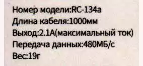 Кабелі USB2.0 Male на Type-C Male 1 м Remax RC-134a - зображення 5