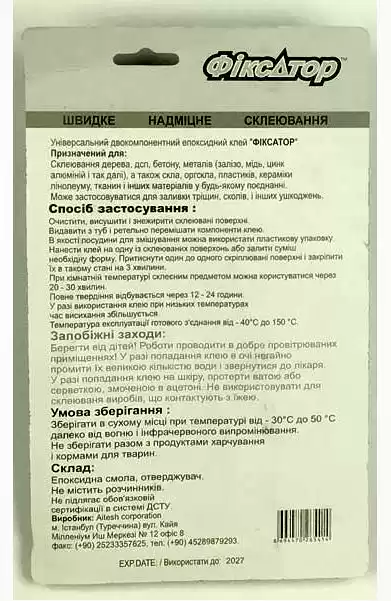 Клей епоксидний Фіксатор 20 мл - зображення 5