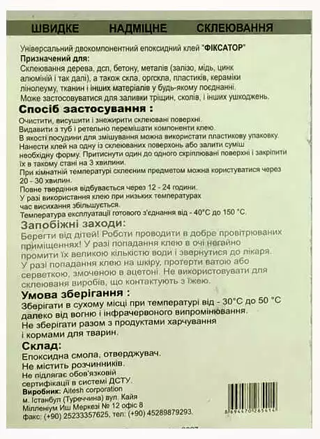 Клей епоксидний Фіксатор 20 мл - зображення 5