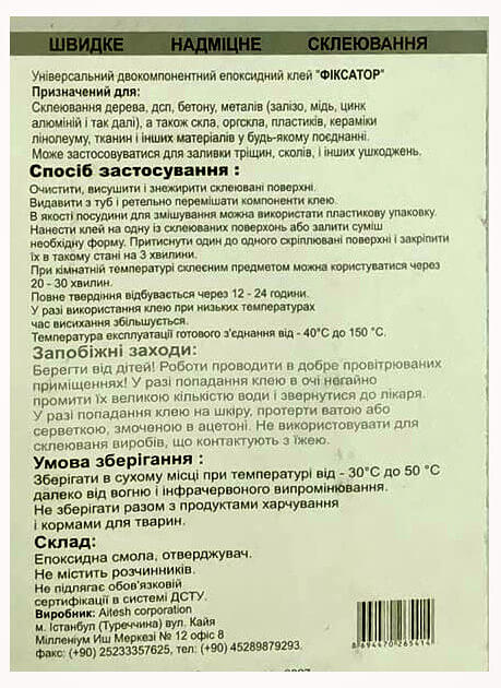 Клей епоксидний Фіксатор 20 мл - зображення 8