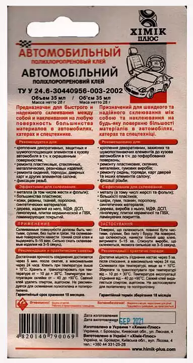 Клей Професіонал Автомобільний (пластик, метал, гума) туба 40 мл - зображення 5