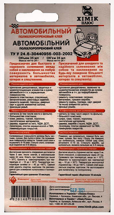 Клей Професіонал Автомобільний (пластик, метал, гума) туба 40 мл - зображення 2