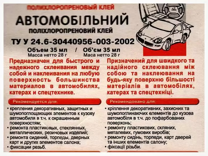 Клей Професіонал Автомобільний (пластик, метал, гума) туба 40 мл - зображення 5