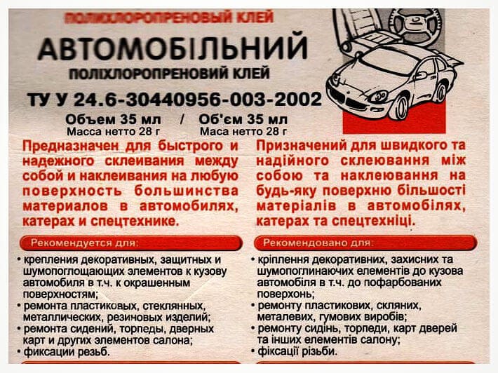 Клей Професіонал Автомобільний (пластик, метал, гума) туба 40 мл - зображення 3