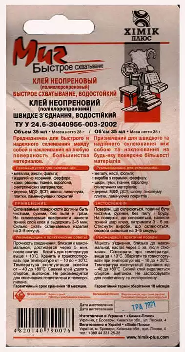 Клей Професіонал МИГ туба 35 мл - зображення 5