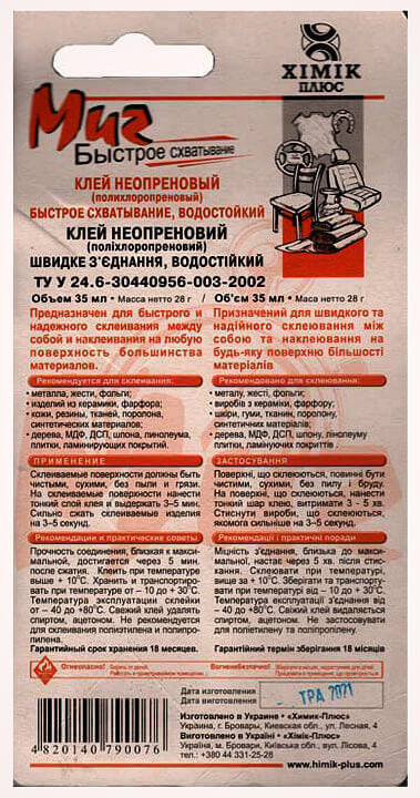 Клей Професіонал МИГ туба 35 мл - зображення 7