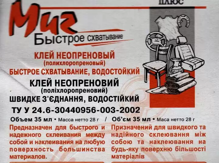 Клей Професіонал МИГ туба 35 мл - зображення 5