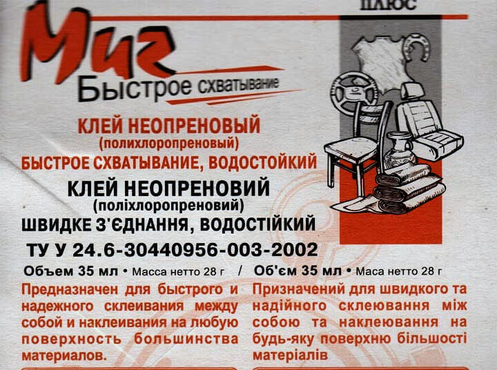 Клей Професіонал МИГ туба 35 мл - зображення 8