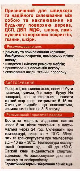 Клей Професіонал МШТ (меблі, шпон, тканина) туба 40 мл - зображення 5
