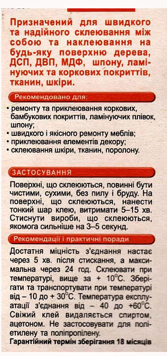 Клей Професіонал МШТ (меблі, шпон, тканина) туба 40 мл - зображення 8