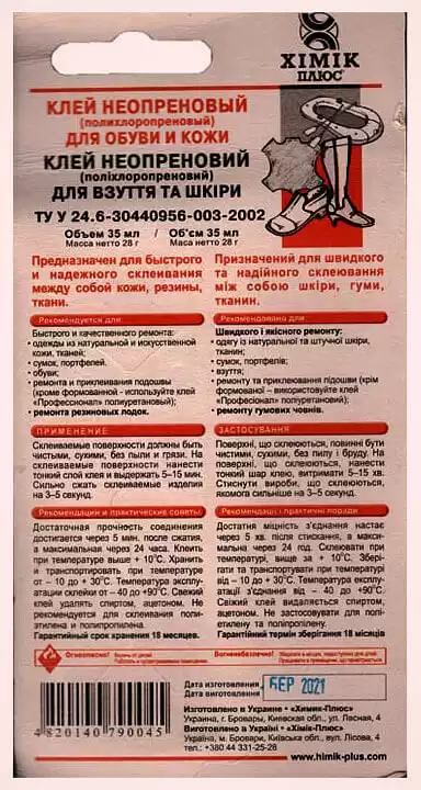 Клей Професіонал ОКР (взуття, шкіра, гума) туба 35 мл - зображення 5