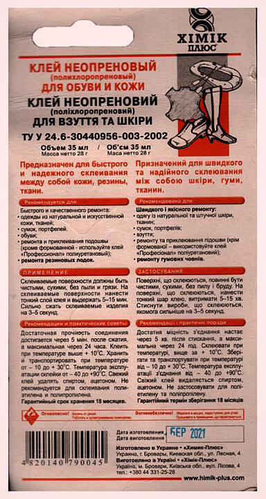 Клей Професіонал ОКР (взуття, шкіра, гума) туба 35 мл - зображення 7
