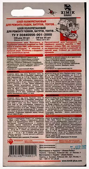 Клей Професіонал ПВХ (ПВХ, пластик, гума) туба 40 мл - зображення 5
