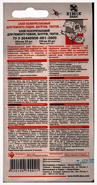 Клей Професіонал ПВХ (ПВХ, пластик, гума) туба 40 мл - зображення 7