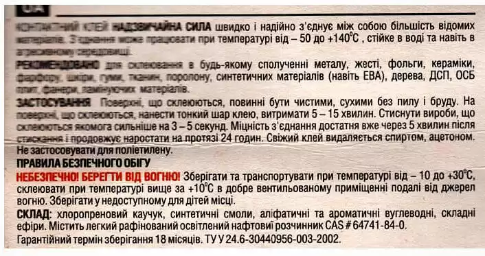Клей Професіонал Екстра сила (універсальний, термостійкий) туба 35 мл - зображення 5