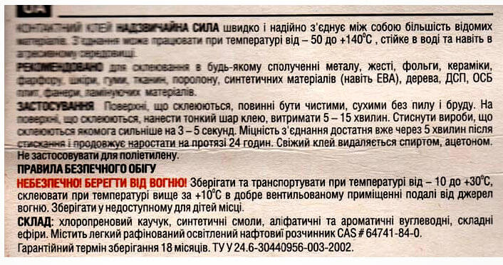 Клей Професіонал Екстра сила (універсальний, термостійкий) туба 35 мл - зображення 8